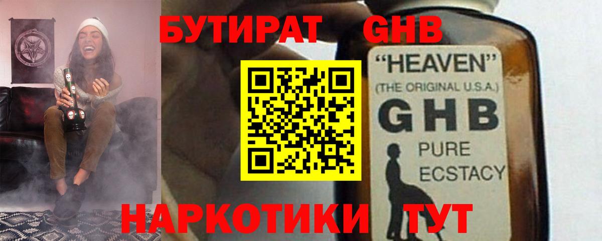 Новороссийск  Бутират  Вход с VPN  Бутират GHB 