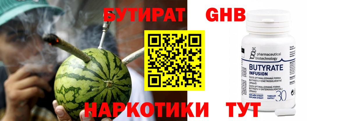 Бутират буратино Новороссийск