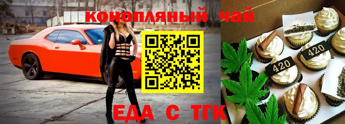 Новороссийск  Cannafood конопля  Вход с VPN 
