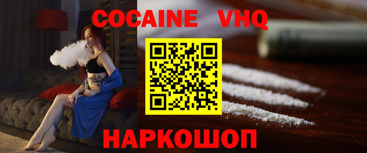COCAIN Колумбийский  КОКАИН  Новороссийск  Cocaine FishScale  Вход с VPN 