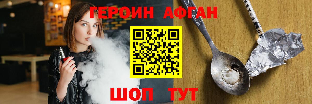 ГЕРОИН  ГЕРОИН белый  Вход с VPN  Новороссийск 