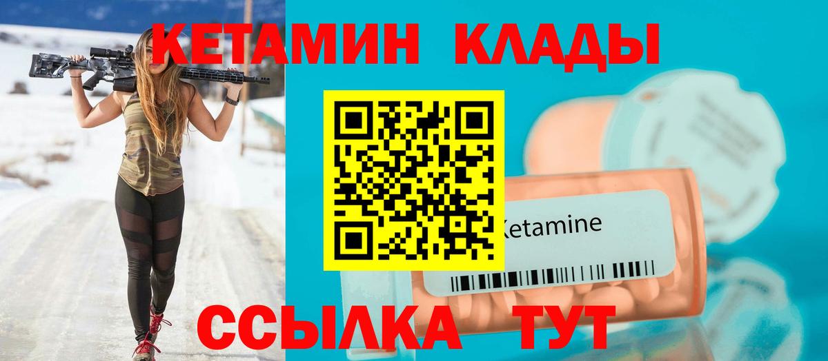 Кетамин VHQ Новороссийск