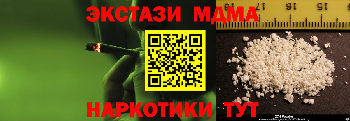 МДМА  МДМА crystal  Вход с VPN  MDMA Molly  Новороссийск 