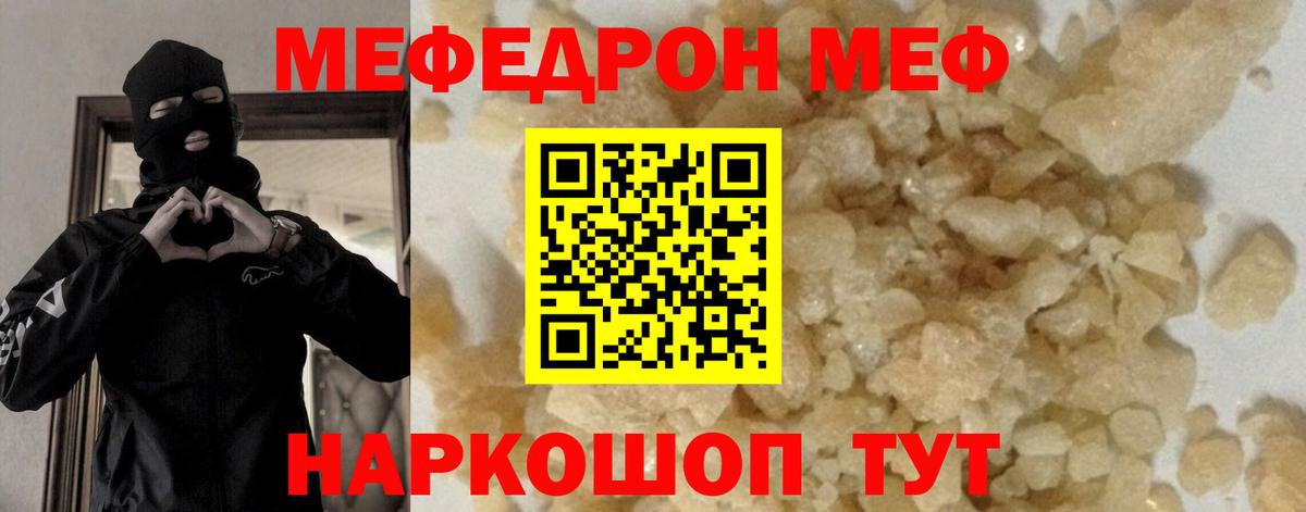 Меф мяу мяу мука Новороссийск