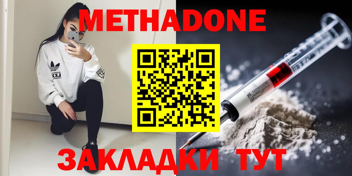 МЕТАДОН кристалл  гидра маркетплейс  Метадон methadone  Новороссийск  Вход с VPN 