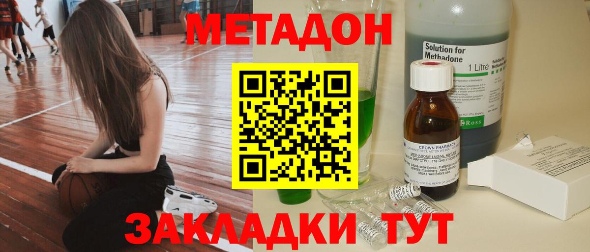 МЕТАДОН VHQ Новороссийск