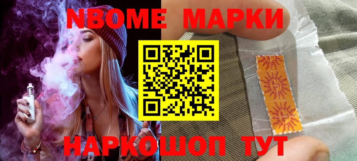 Марки N-bome 1,8мг  Марки N-bome 1,8мг  Вход с VPN  Марки N-bome  Новороссийск 